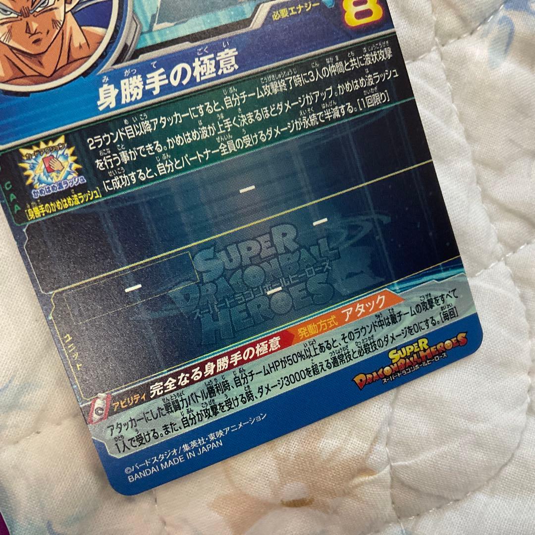 て*き様 ドラゴンボールヒーローズ　まとめ売り