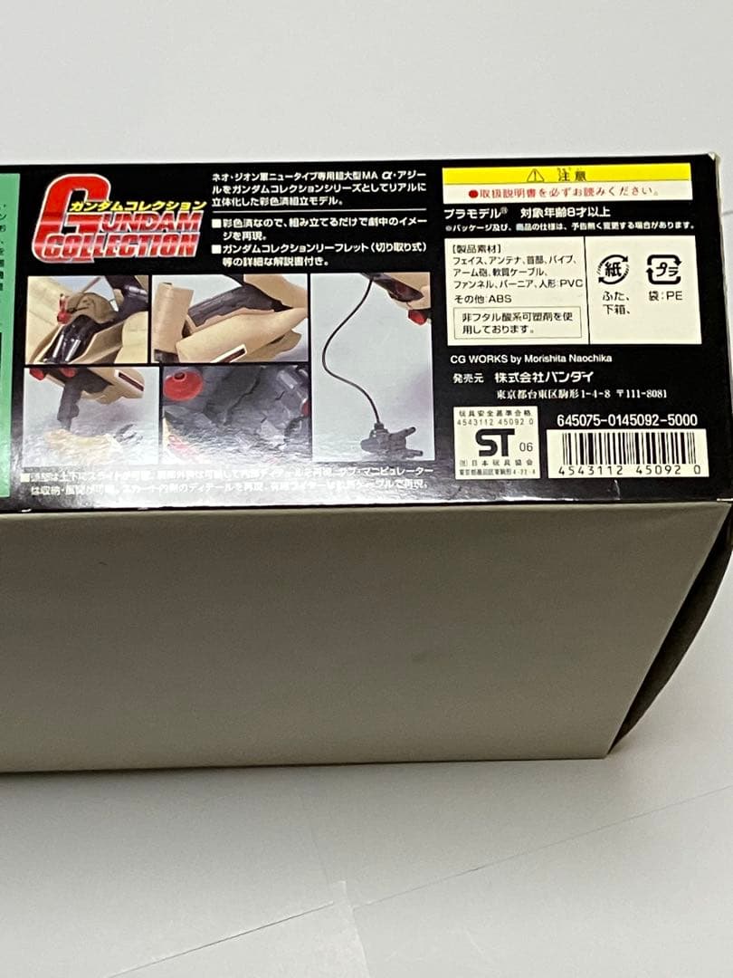 【未組立・α・アジール】ガンダムコレクション(ガンコレ)　1/400