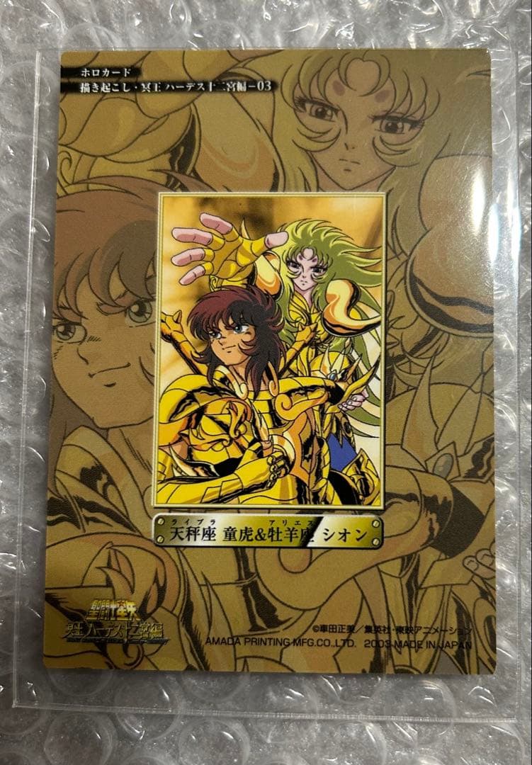 聖闘士星矢 アマダ カード シオン