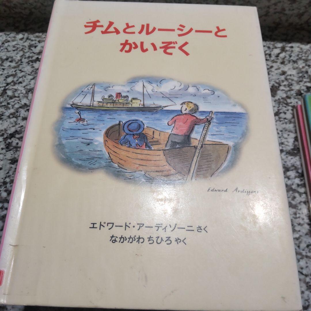 チムシリーズ★全巻セット　11冊セット まとめ売り 絶版希少　アーディゾーニ　人