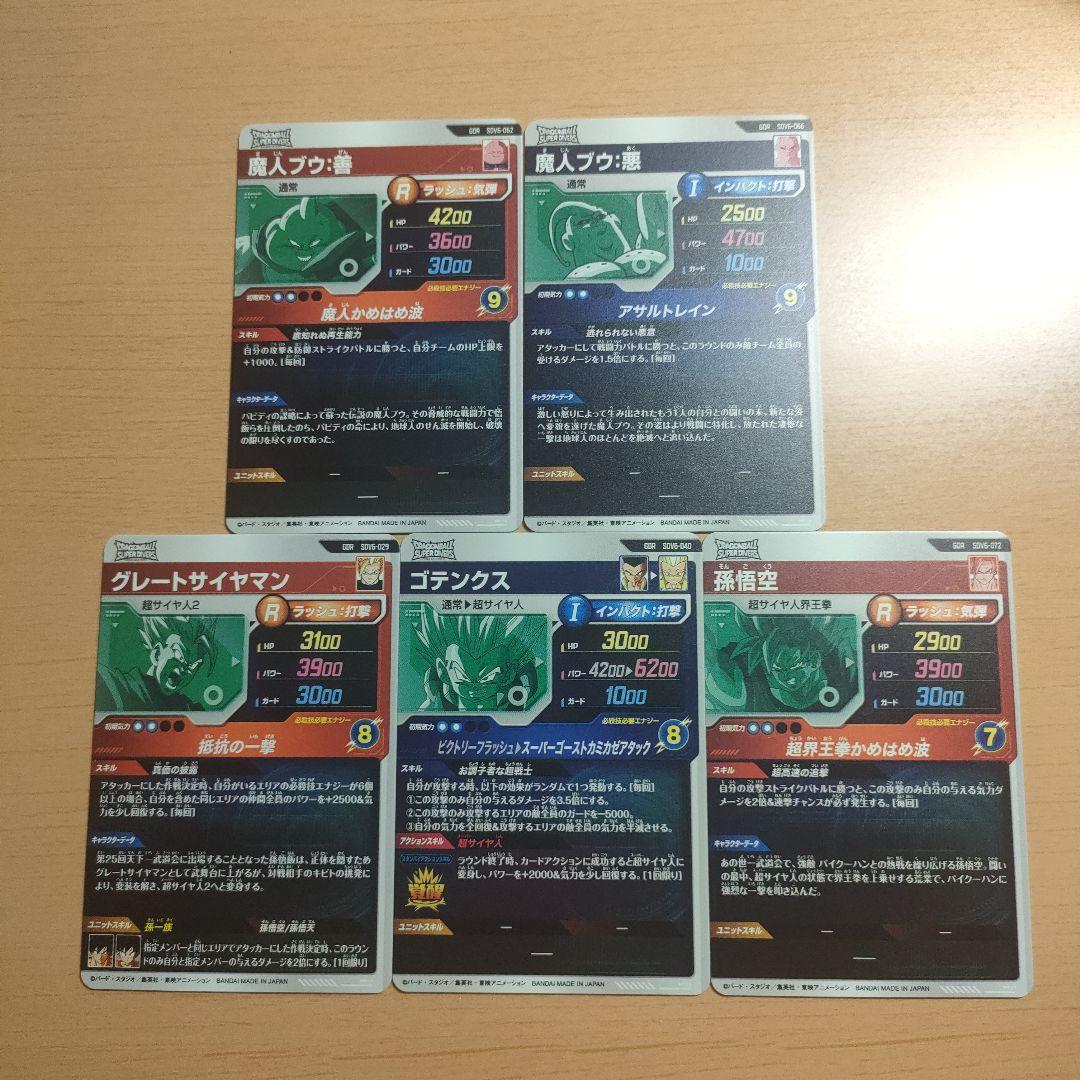 ドラゴンボールボール　スーパーダイバーズ　ゴッドレア　まとめ売り　ゴテンクス