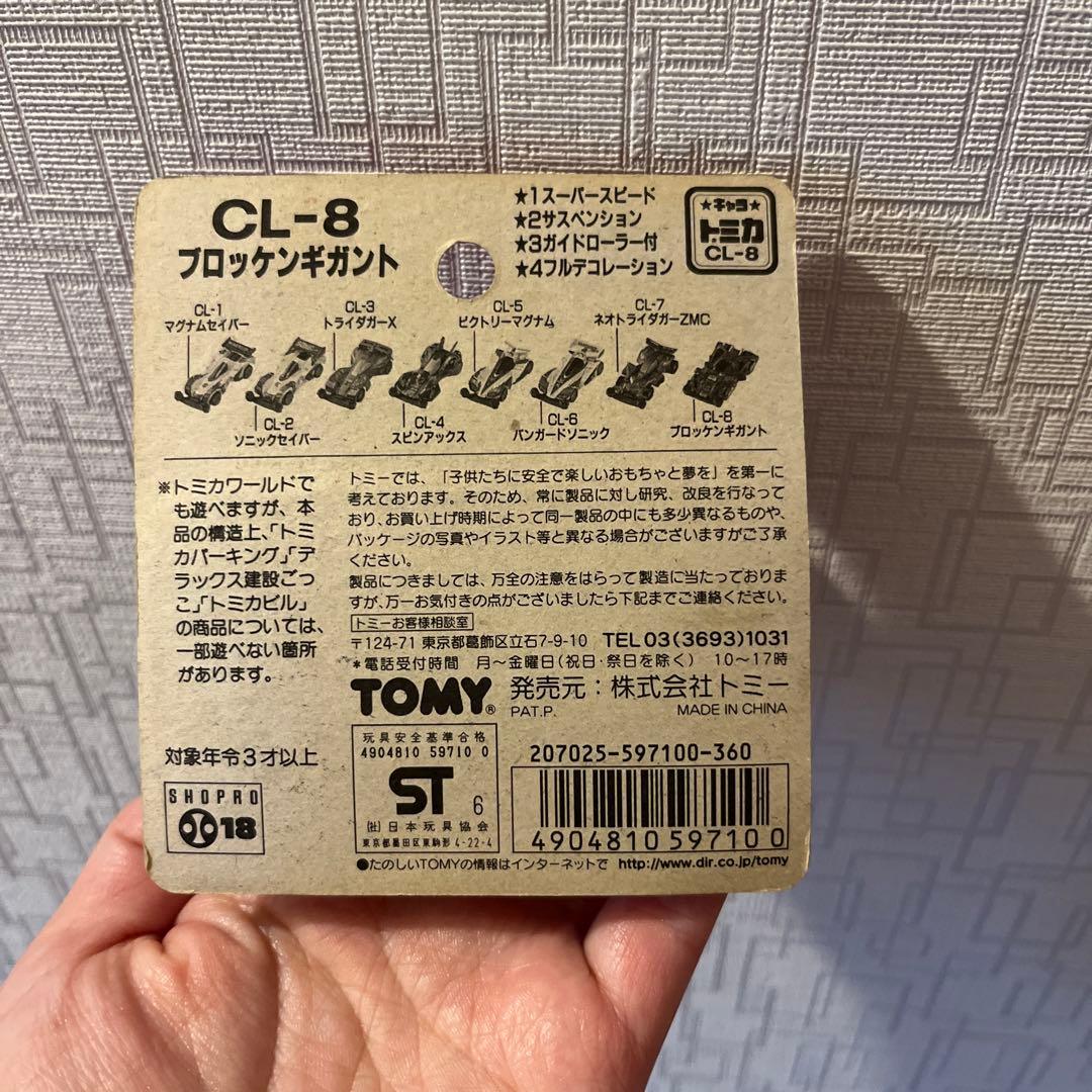 ミニカー TOMY CL-8 BROCKEN GIGANT