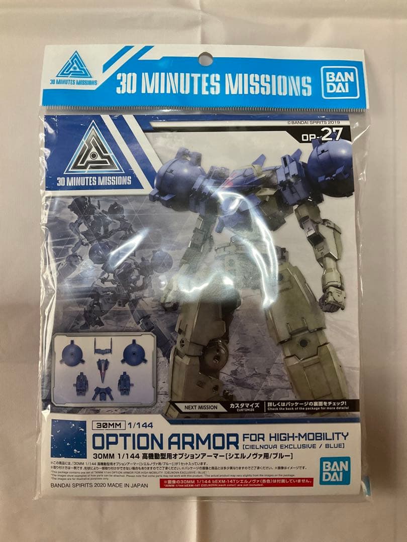 30MM オプションアーマー まとめ売り