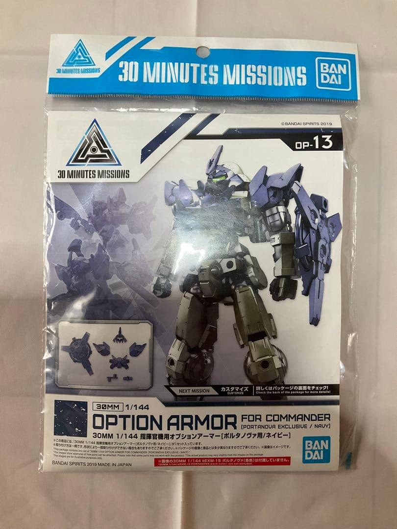 30MM オプションアーマー まとめ売り