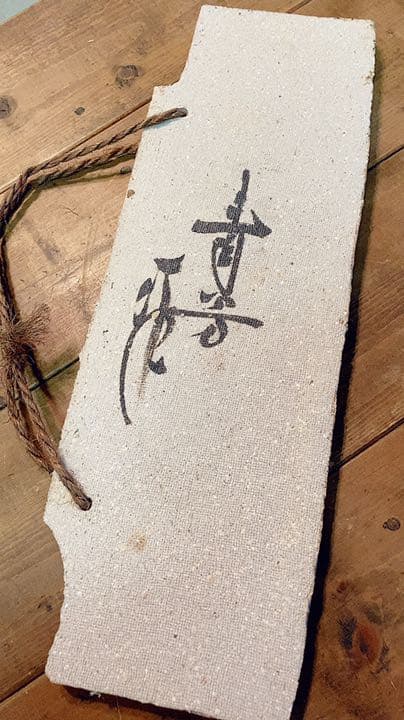 砥部焼　青芳作　鯉　壁飾り　焼物　骨董品　鯉のぼり　手作り