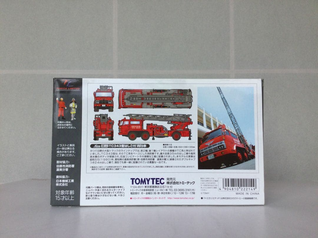 トミカリミテッドヴィンテージ　LV-N24a 日野 TC343型消防車