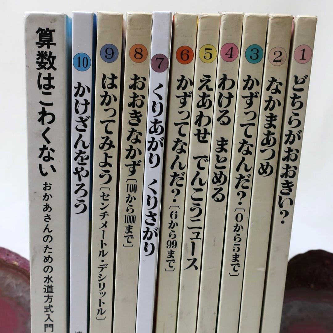 さんすうだいすき全巻10冊とさんすうのおもちゃばこセット 幼小受験にも最適