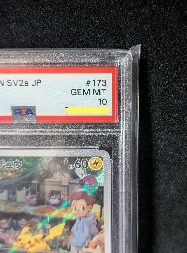 <週末限定価格‼️1点限り>ピカチュウAR ポケモンカード151 PSA10