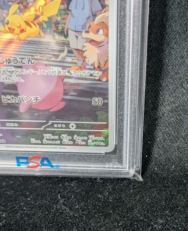 <週末限定価格‼️1点限り>ピカチュウAR ポケモンカード151 PSA10