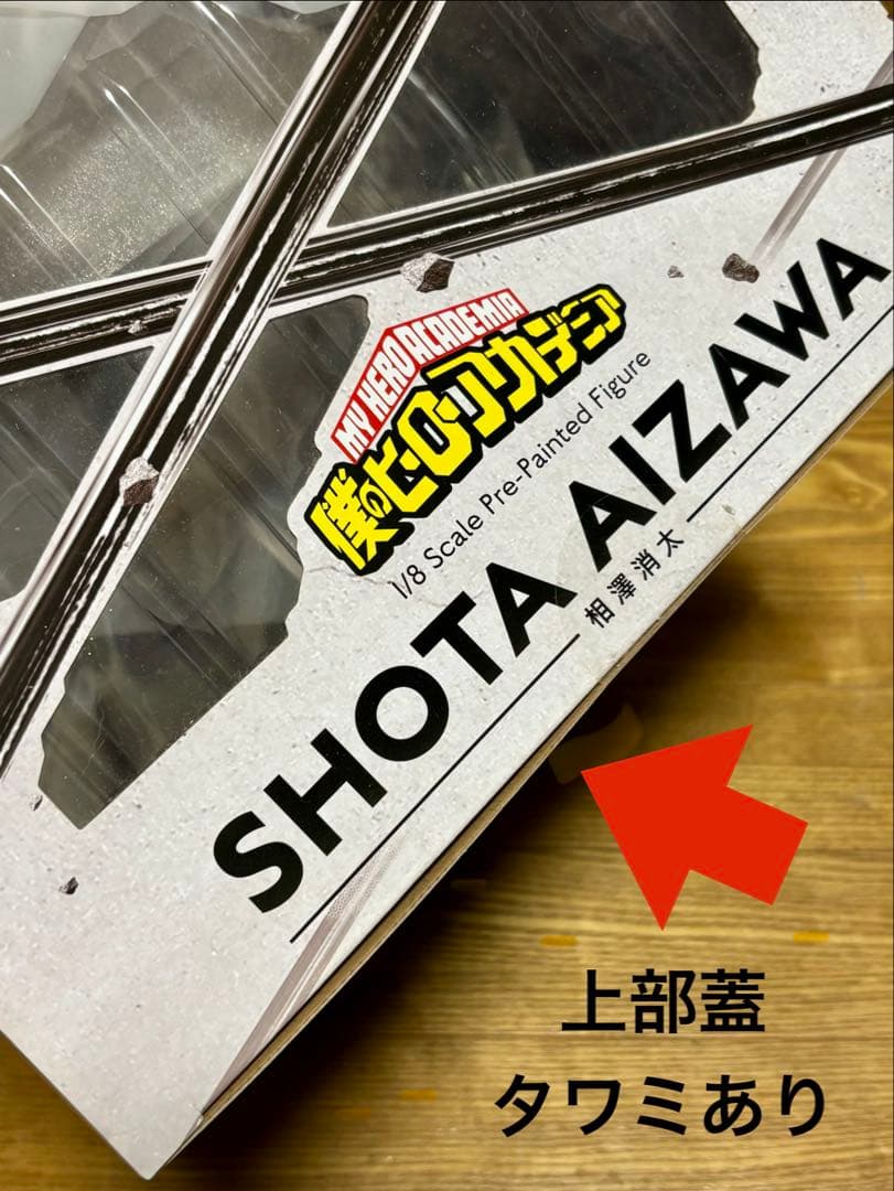 【特典付き新品】相澤消太 イレイザーヘッド フィギュア コトブキヤ ARTFXJ