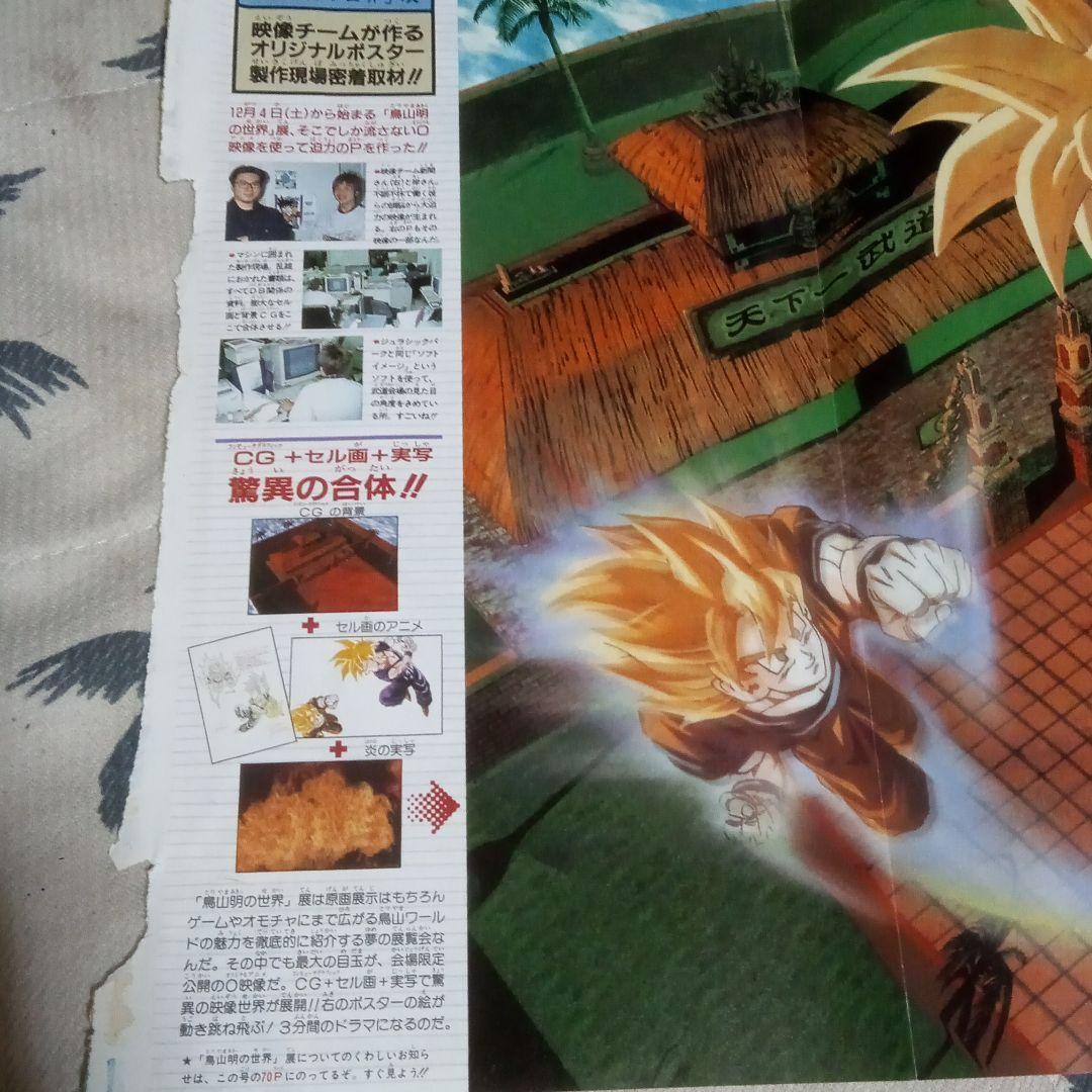 鳥山明　孫悟空　孫悟飯　当時物　ドラゴンボール　記念3Dレアポスター