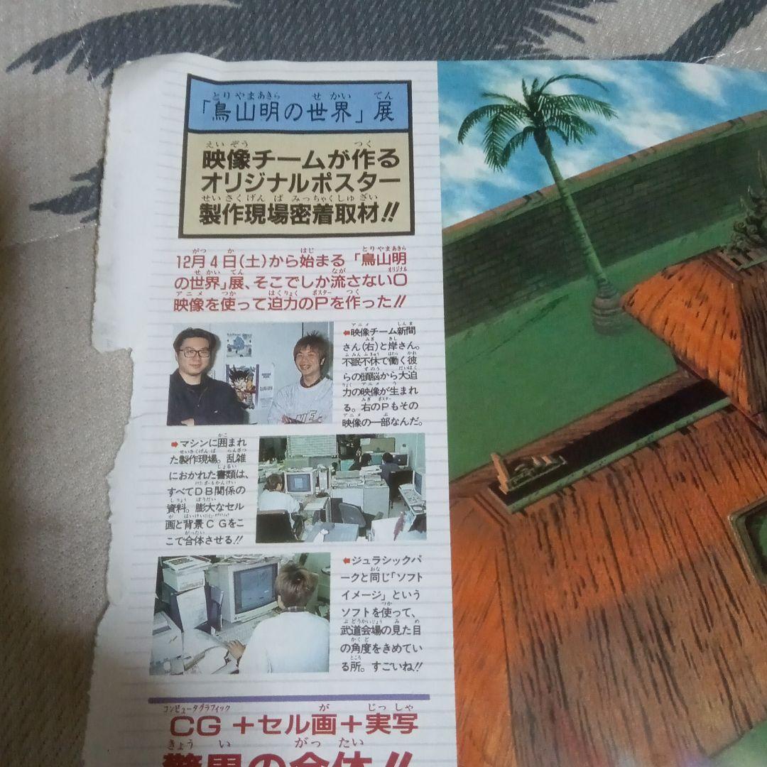 鳥山明　孫悟空　孫悟飯　当時物　ドラゴンボール　記念3Dレアポスター