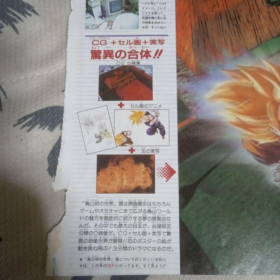 鳥山明　孫悟空　孫悟飯　当時物　ドラゴンボール　記念3Dレアポスター