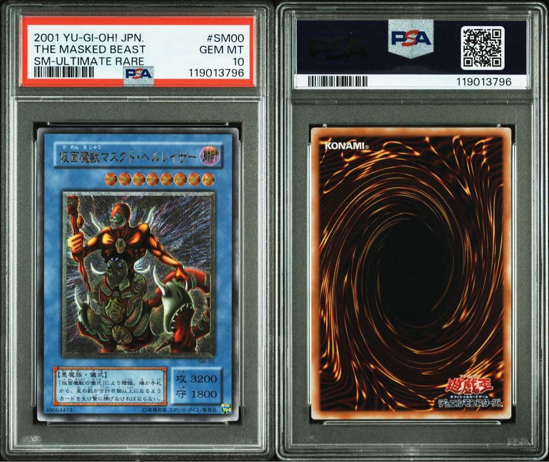 【 鑑定品 PSA10 】　極美品　仮面魔獣マスクド・ヘルレイザー　レリーフ