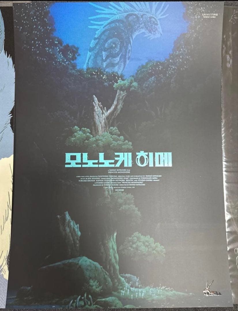 韓国限定　もののけ姫　劇場公開記念限定ポスター　　 コンプリート　3枚　特殊加工