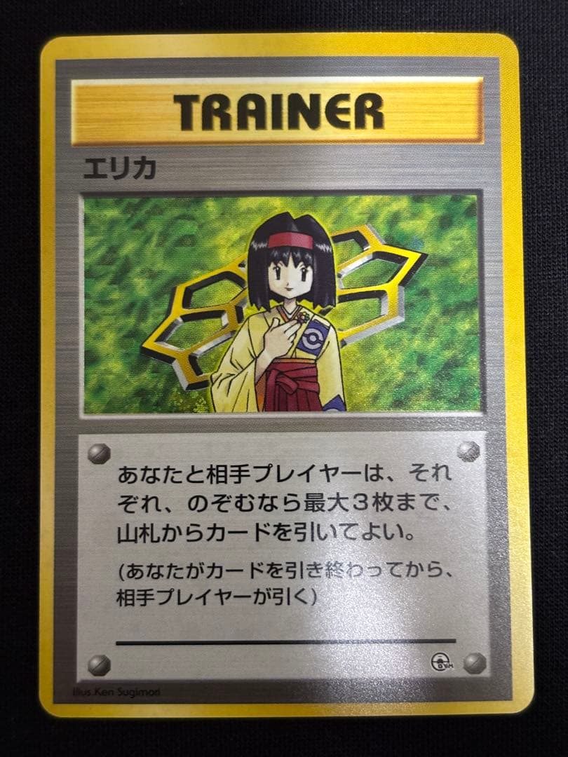 旧裏ポケモンカード ジムリーダー トレーナー6枚セット ナツメ カスミ エリカ他