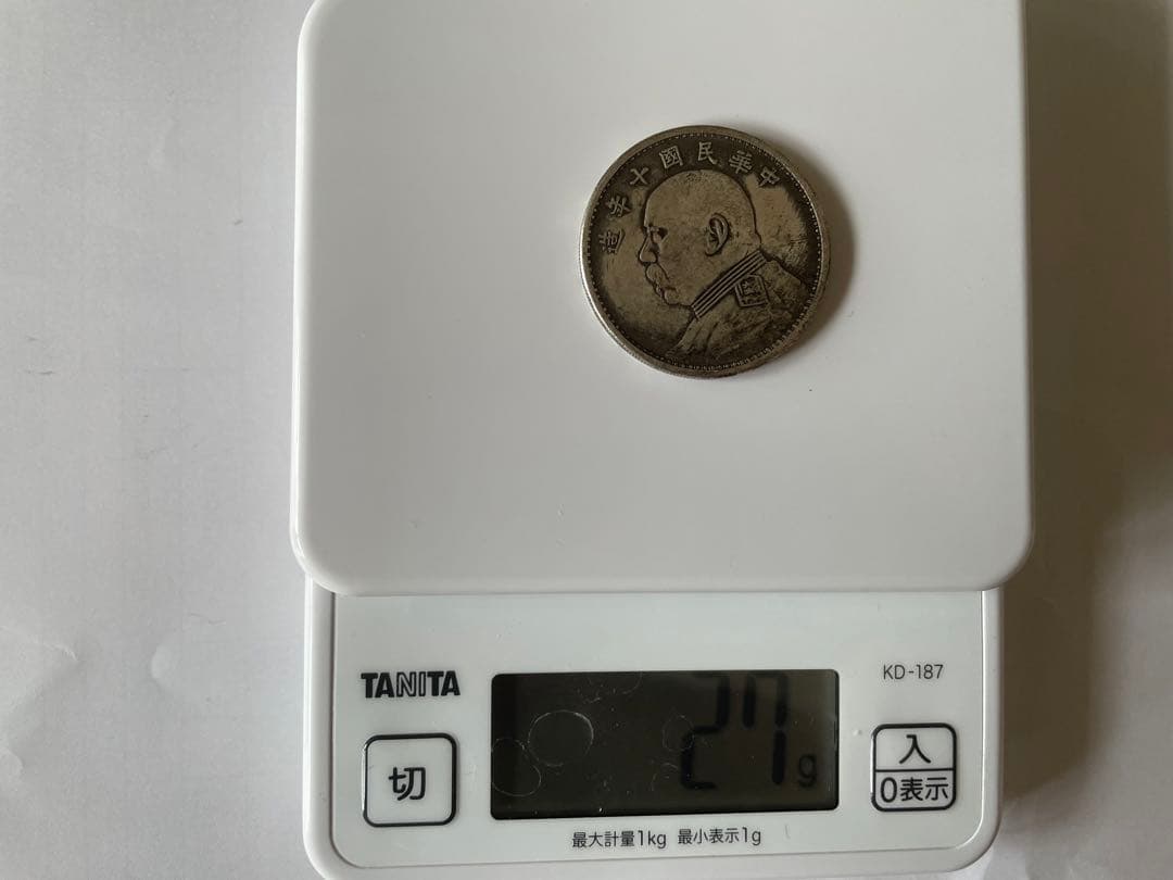 中国古銭　中華民国七、九、十年銀貨