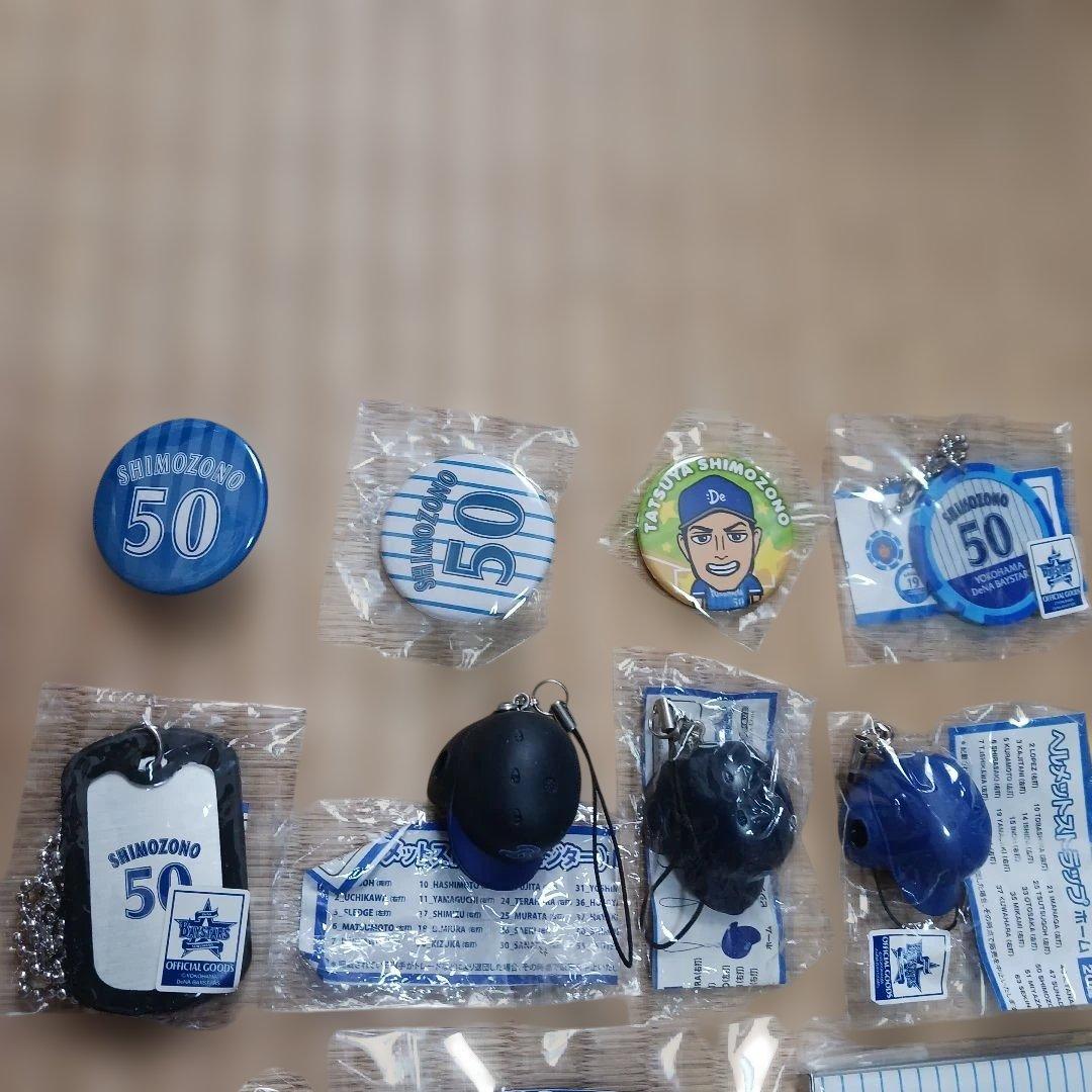 下園辰哉　グッズ31点まとめて　選手時代背番号50商品説明文をどうぞ　ダブりなし