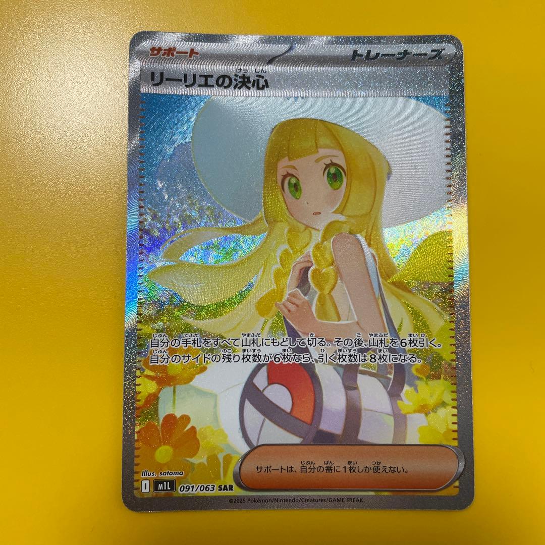 ア*ラ様 リーリエの決心 SAR 2枚セット