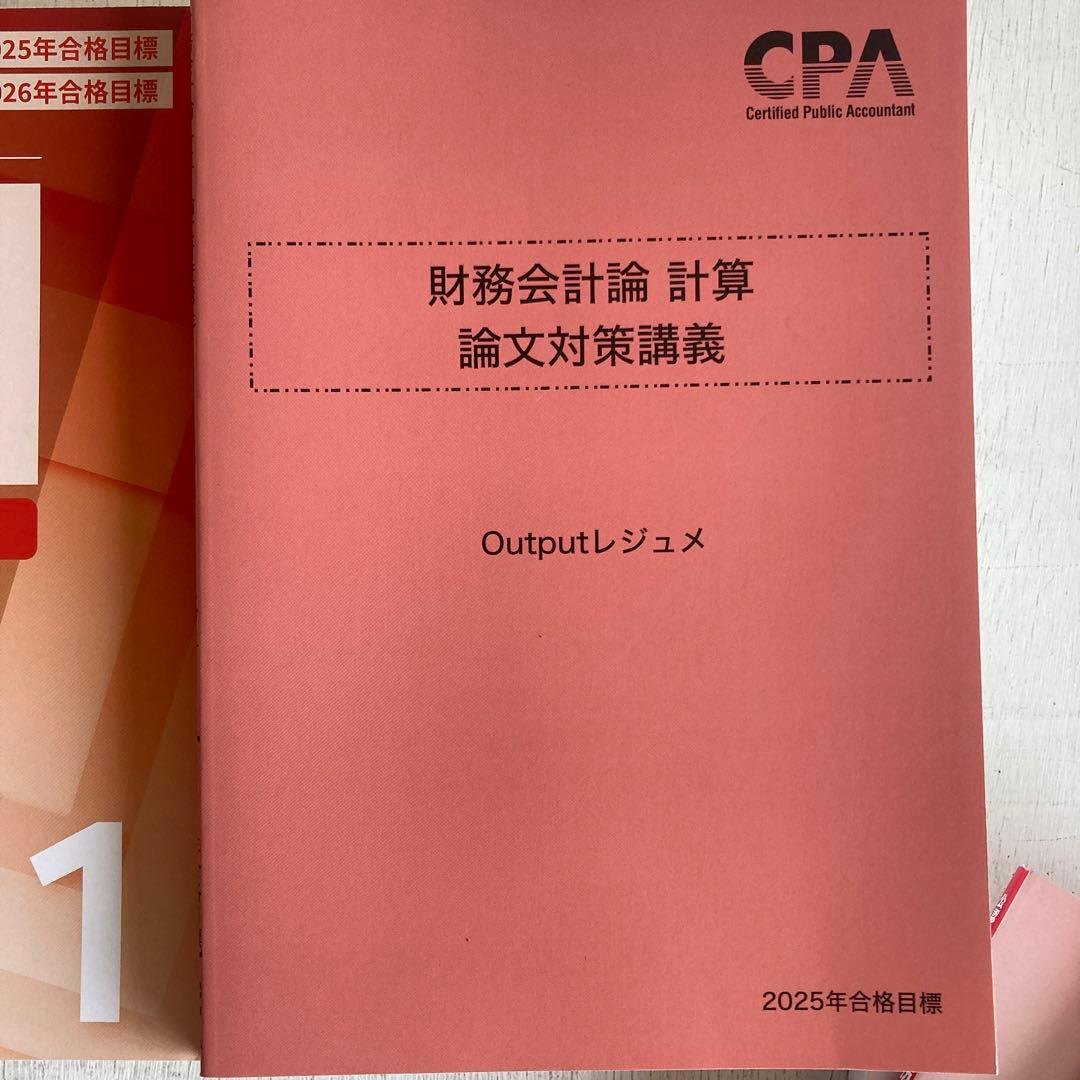 セット売り CPA 会計学院 公認会計士講座 財務会計論　計算