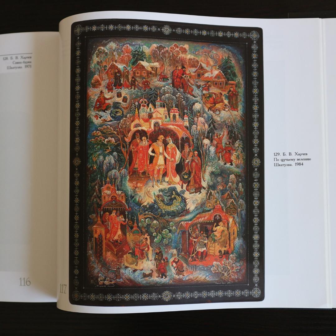 【希少本】ロシアのラッカー塗り細密画ラッカーミニアチュールミニアチューラ解説本