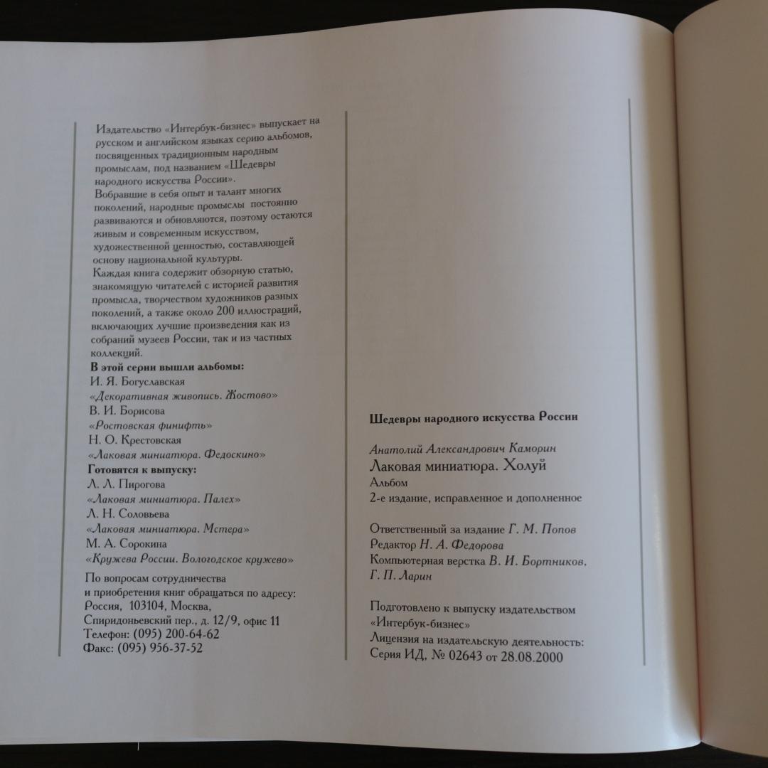 【希少本】ロシアのラッカー塗り細密画ラッカーミニアチュールミニアチューラ解説本