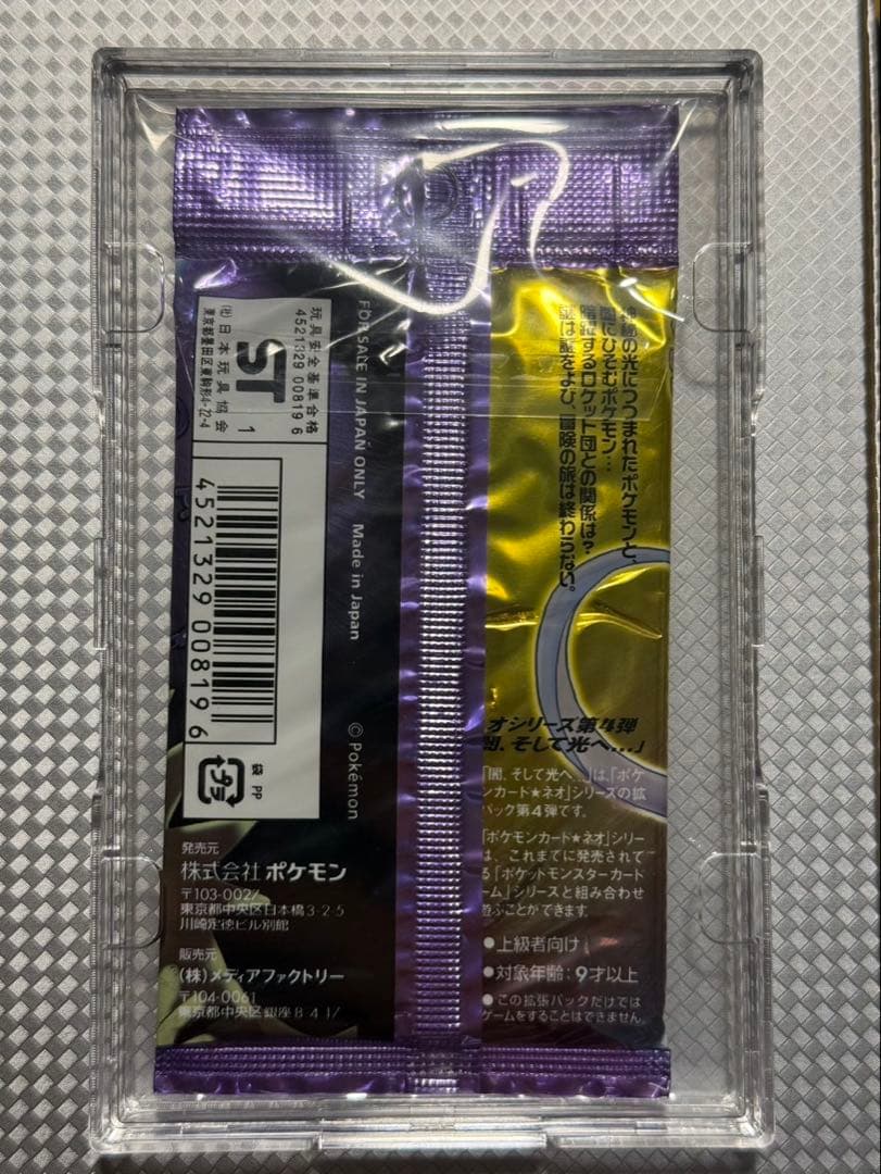 【新品未開封】ポケモンカードneo拡張パック 第4弾 闇、そして光へ…