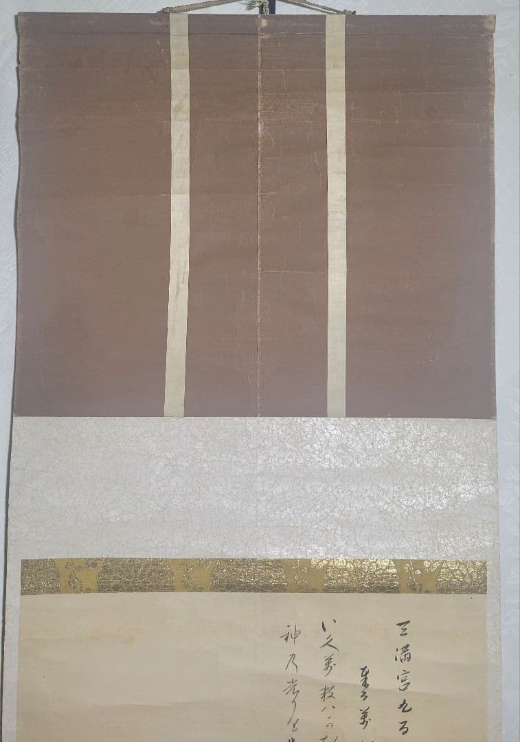 大徳寺435世　大綱宗彦老師の書　掛け軸　合わせ箱　茶道具　茶掛け　書画　美術品