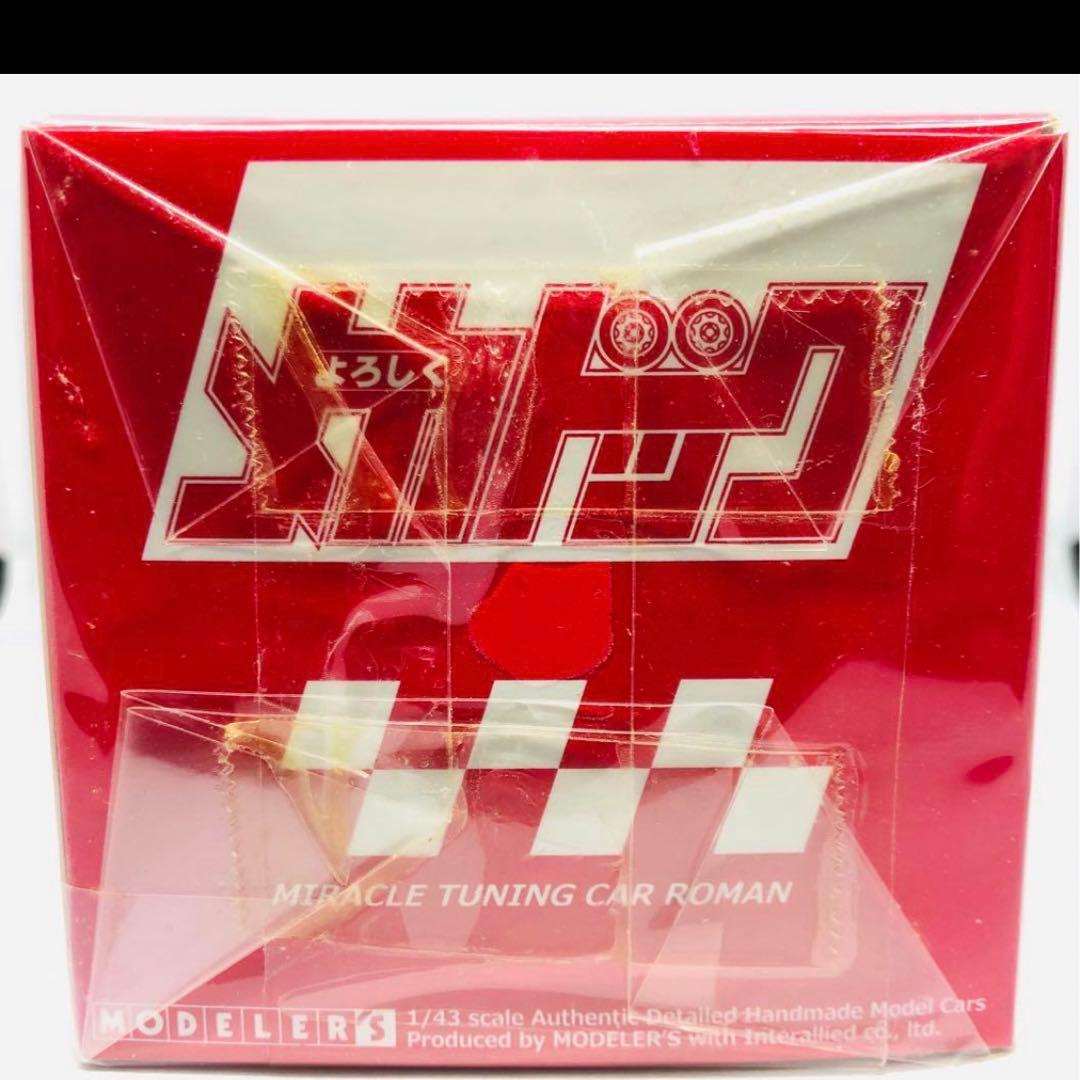1/43 よろしくメカドック トヨタ セリカXX モデラーズ