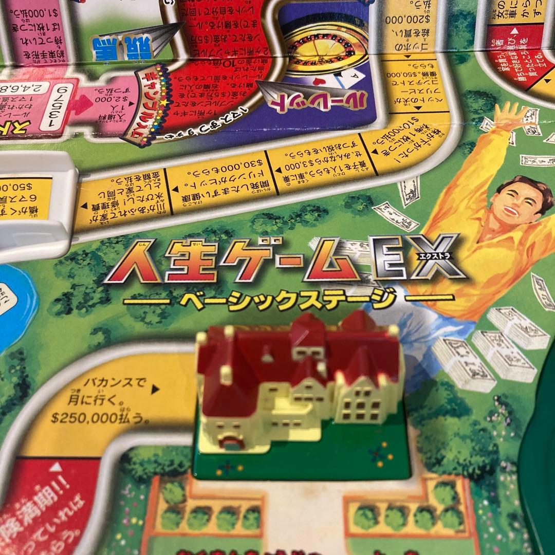 【13130②】人生ゲーム　EX エクストラ　白馬版　ボードゲーム　レア　希少