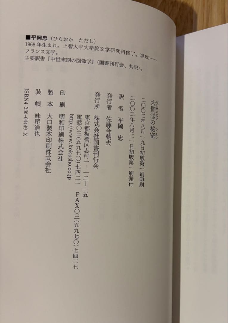フルカネリ「大聖堂の秘密」国書刊行会