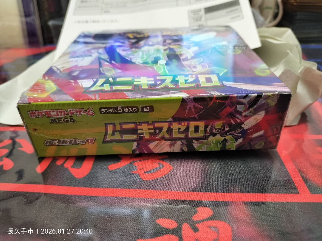 A*様 ポケセンオンライン購入シュリンク付き新品未開封「ムニキスゼロ」1BOX