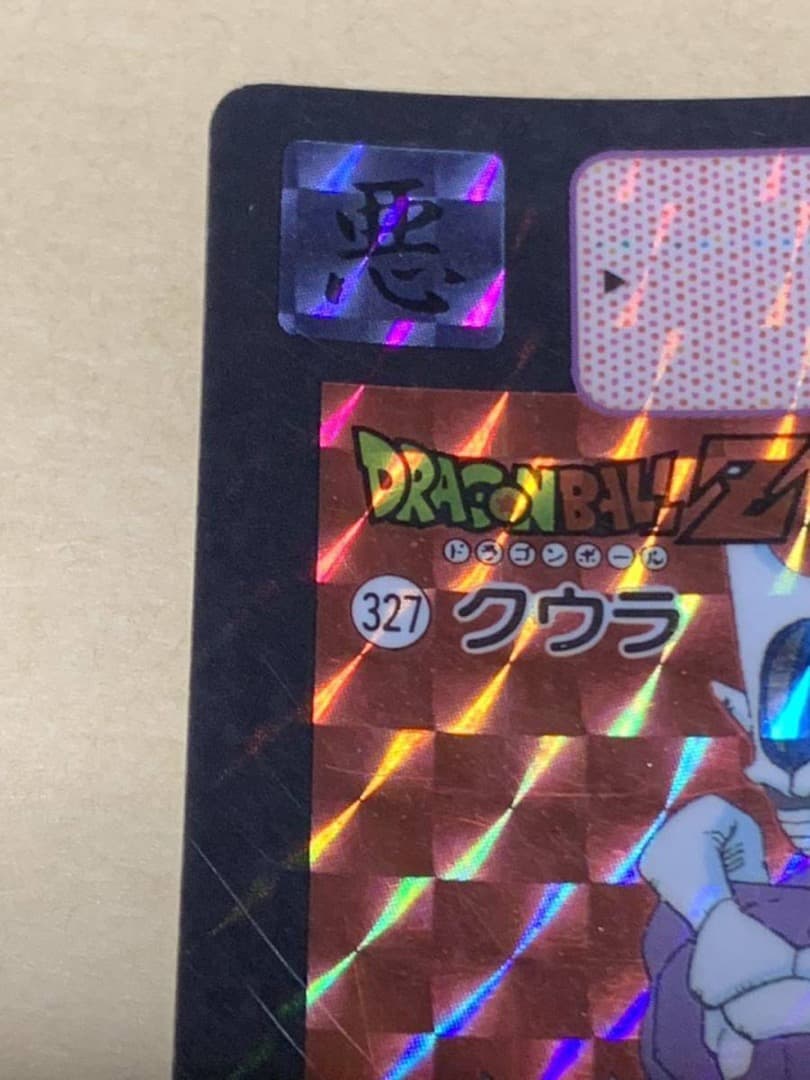 【現品限り】ドラゴンボール　カードダス　327 キラ　キラ　クウラ　当時物