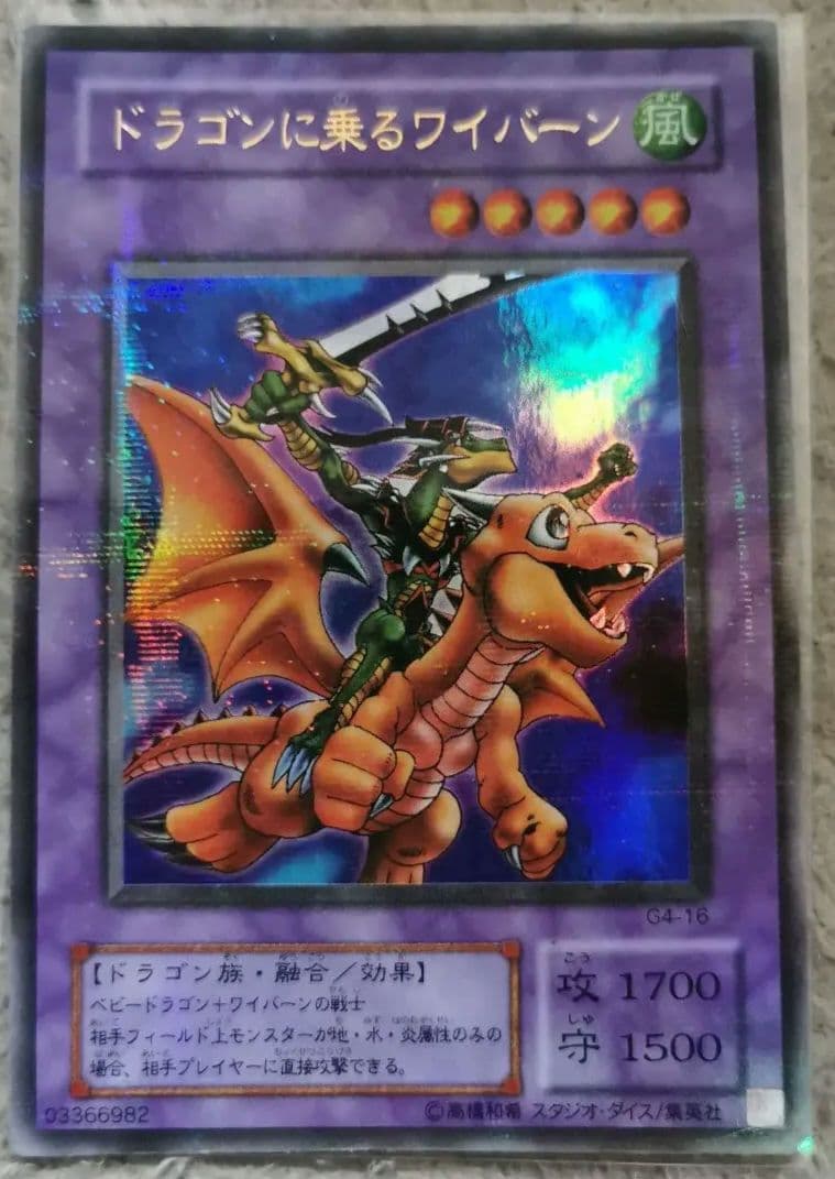 ドラゴンに乗るワイバーン ウルトラパラレル