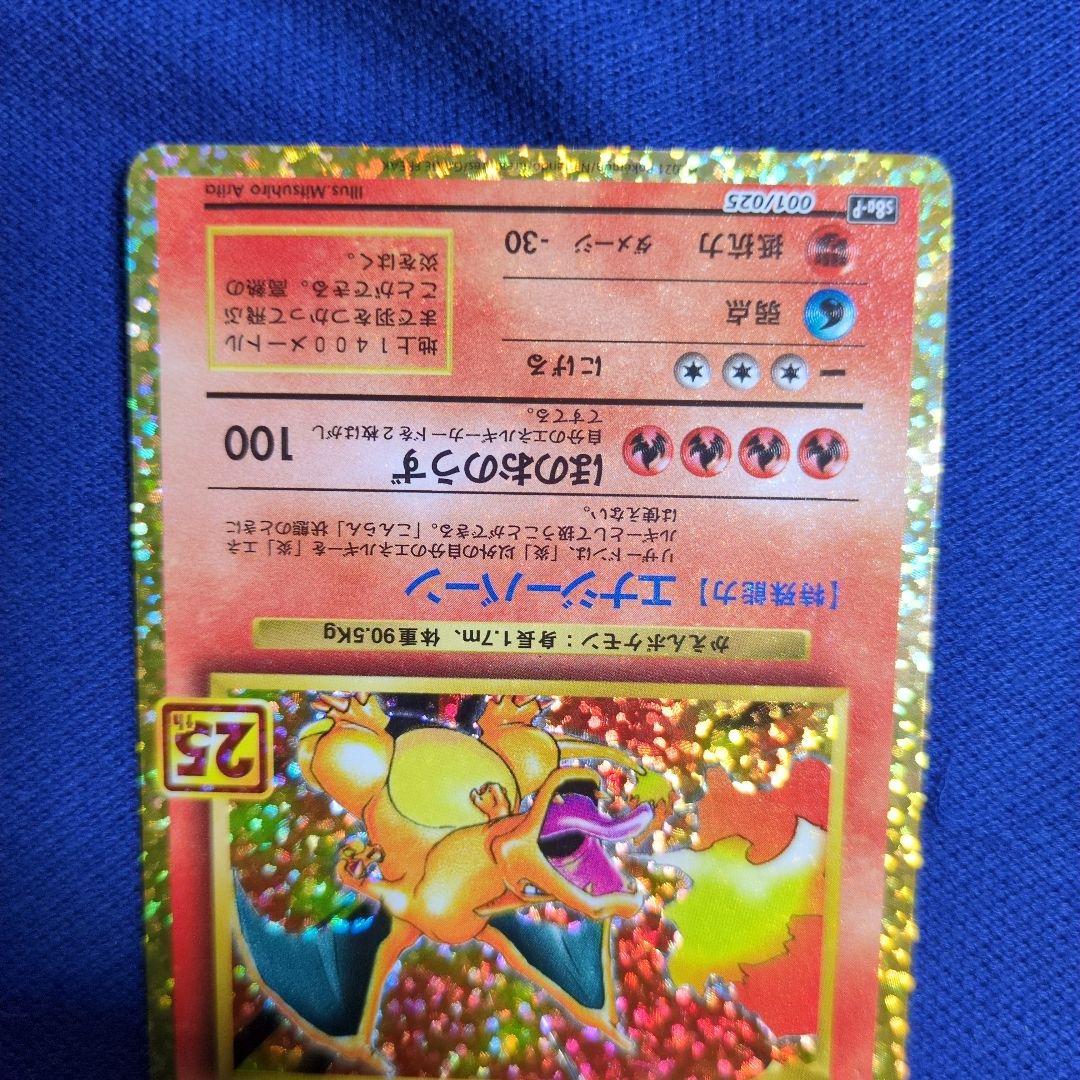 な*ち様 ジャンク品!!　リザードン 25th プレイ用