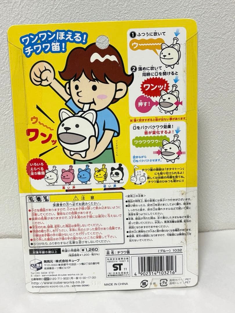 レア！　チワワ笛　ブルー　明和電機　オタマトーン　即購入可能！