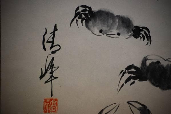 真作/高原清峰/群蟹画賛/布袋屋掛軸HB-867