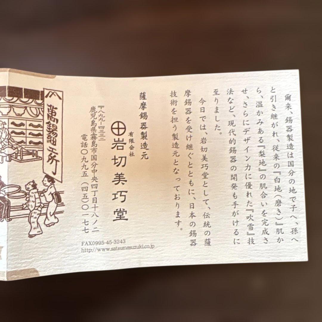 薩摩錫器