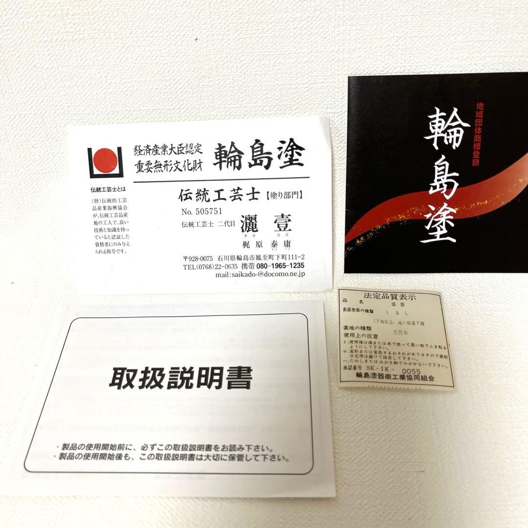 輪島塗り 漆　漆器
