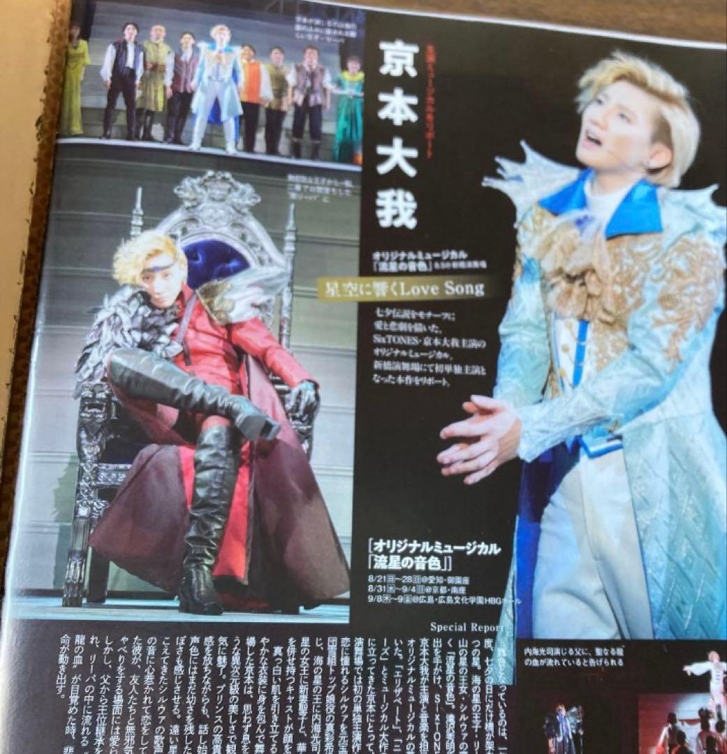 TVガイド　SixTONES すとーんずのれんさい　vol.1〜300 抜けなし