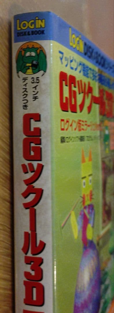 CGツクール3DⅡ : ログイン版ミラージュver.2 マッピング機能で多彩な…