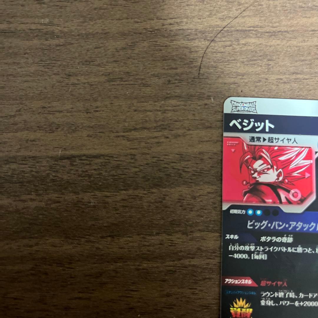 ドラゴンボールスーパーダイバーズ　SDV7-019ベジットパラレル