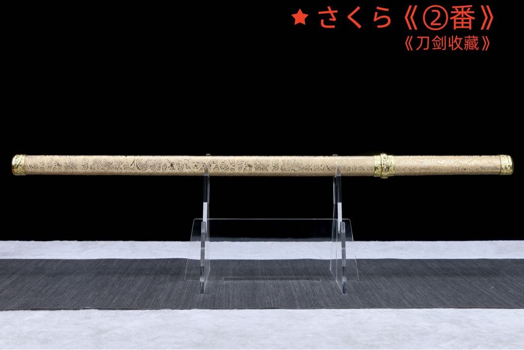 『北滄剣』 模造刀 居合刀 武士道 武具 漢剣 唐刀 龍泉剣 手鍛造打