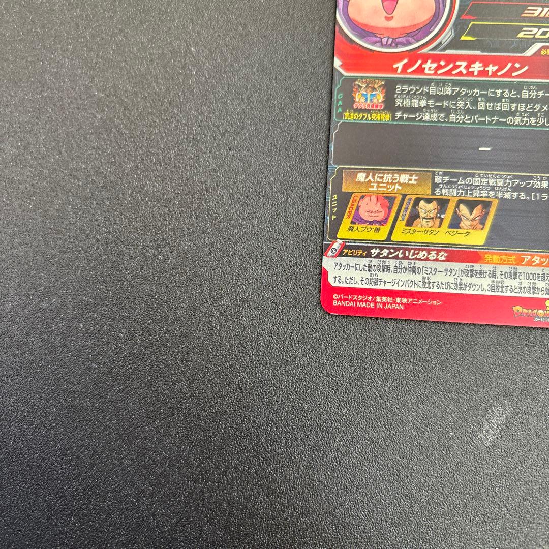 ドラゴンボールヒーローズ　mm6-008da 魔人ブウ善
