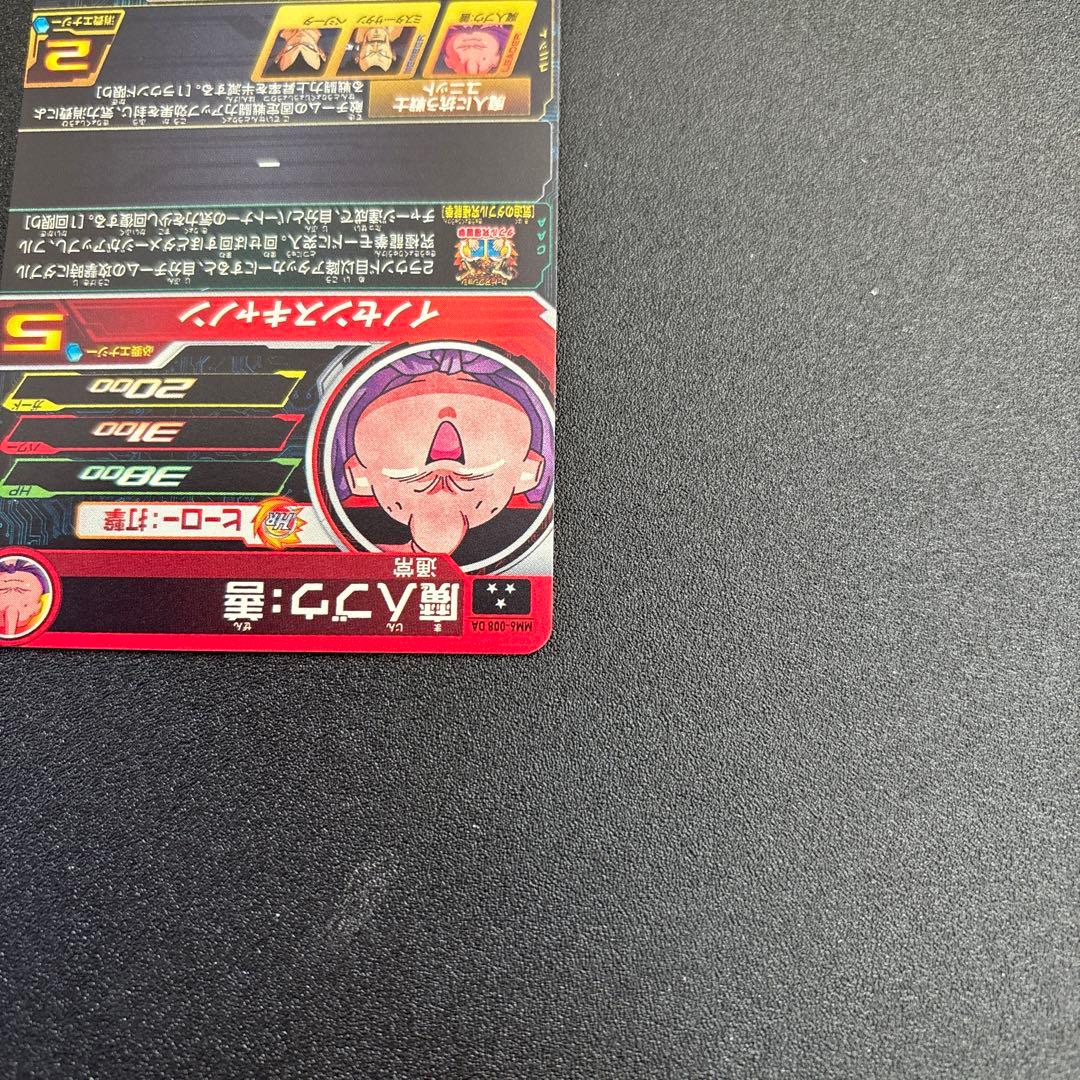 ドラゴンボールヒーローズ　mm6-008da 魔人ブウ善