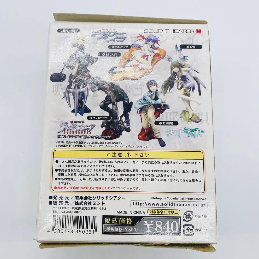 袋未開封 ニトロプラス 沙耶の唄 フィギュア POCKET THEATER DX