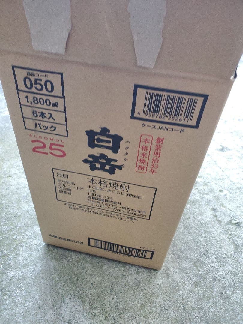 本格焼酎 白岳25% 1800ml 6本入り