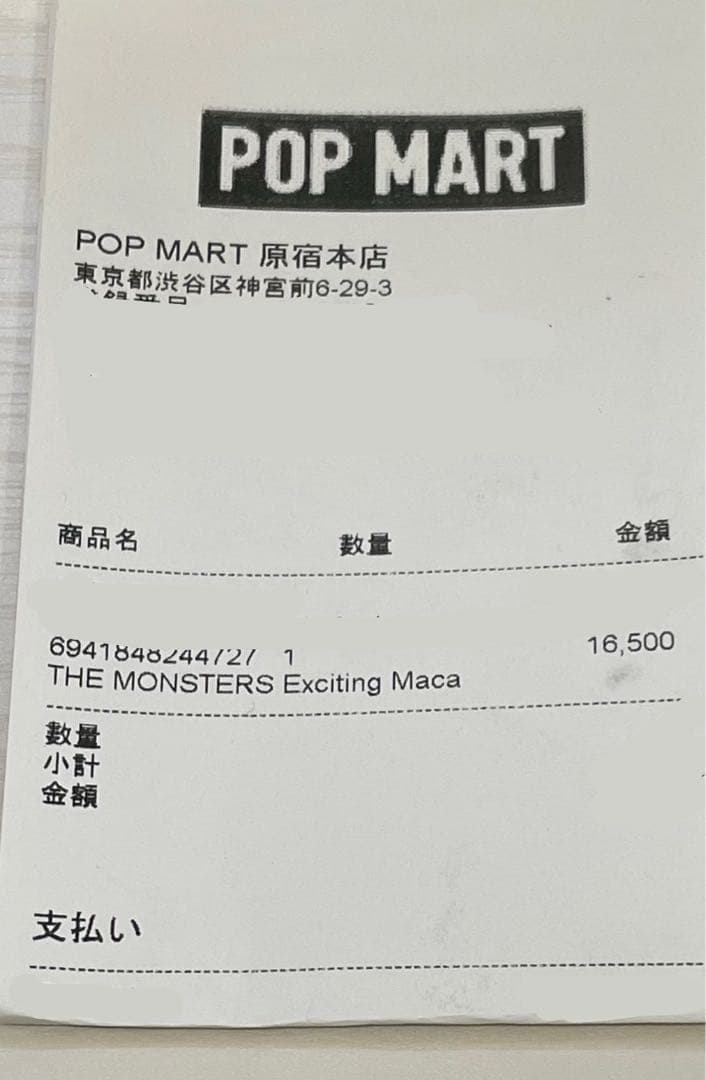 【正規品】ラブブ　exciting macaron シークレット