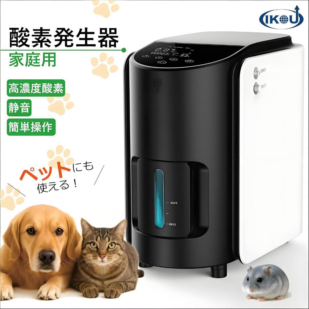 新品同様　IKOU ペット酸素発生器