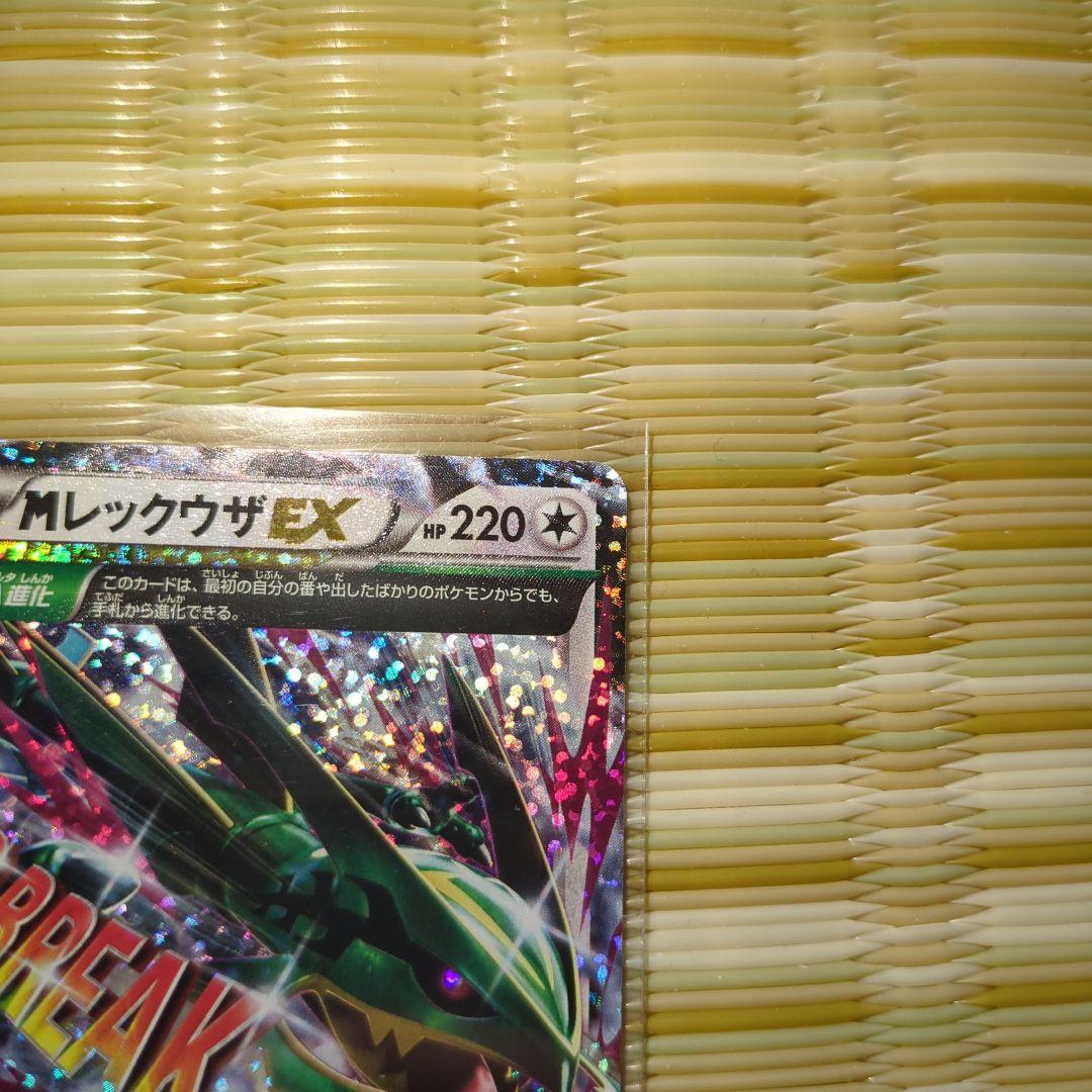 【新品】プロモ ポケモンカード MレックウザEX 25th 1枚